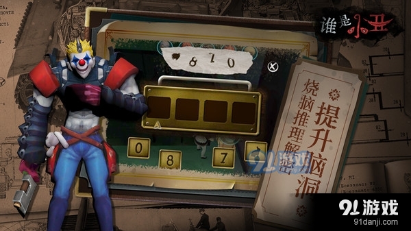 谁是小丑v1.6.4截图2