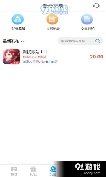 羔羊游手游平台v9.8.10截图2