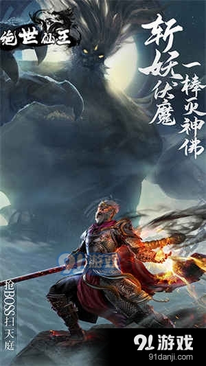 绝世仙王战三界v1.0.42截图2