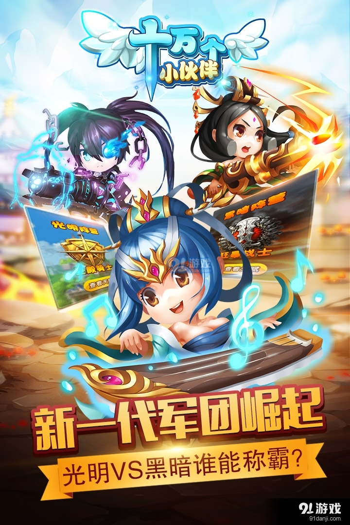 十万个小伙伴游戏v1.0.13截图1