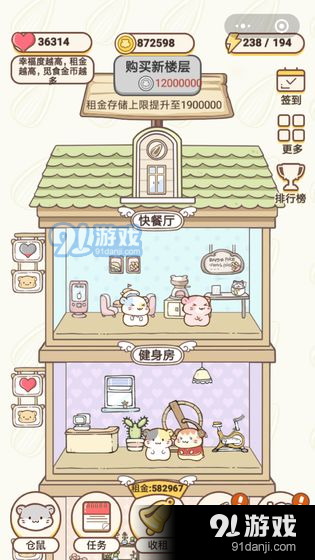 仓鼠公寓测试版v1.7截图3