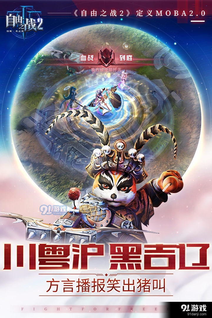 自由之战2安卓v1.12.0.10截图3