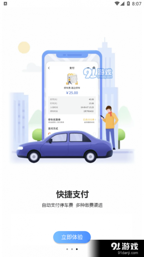 慈溪智慧停车v1.3.3截图4