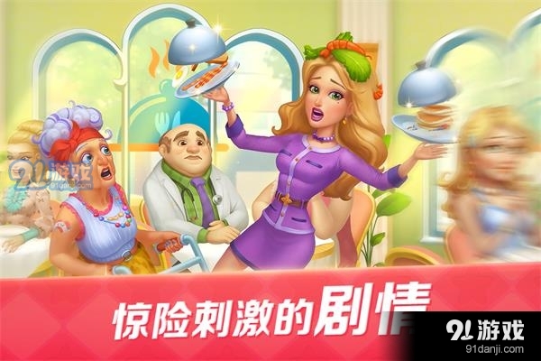 开心大厨正版v10.6截图4