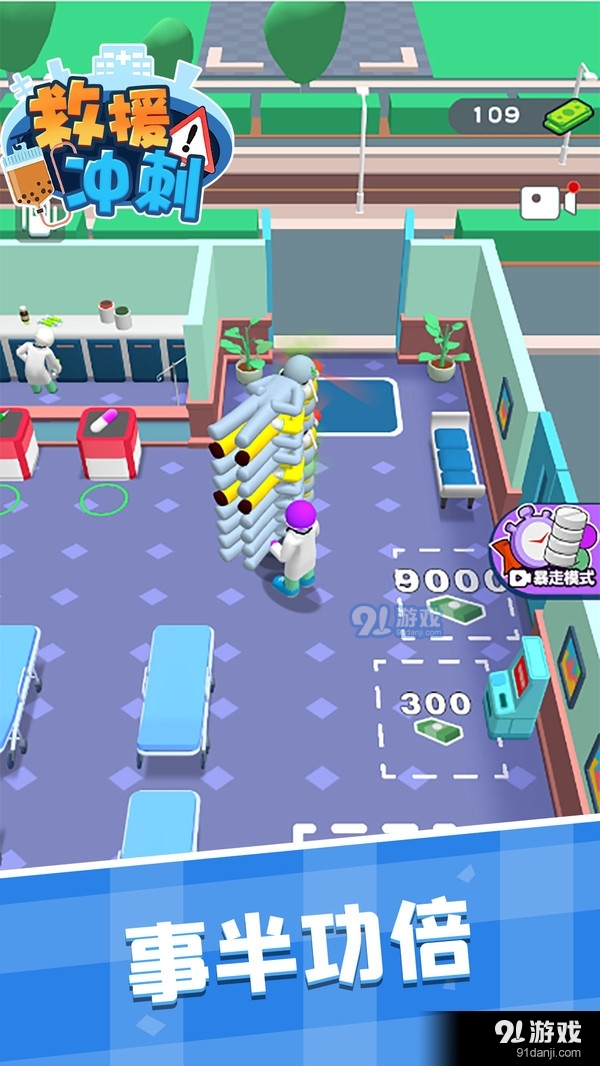 救援冲刺v2.8.4截图4