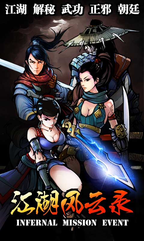 六扇门风云v4.61截图1