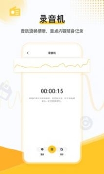 录音转文字助手免费版v2.3.7截图3