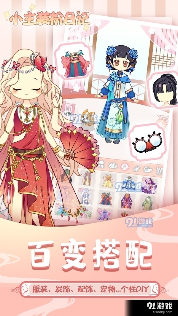 小主装扮日记v1.13截图1