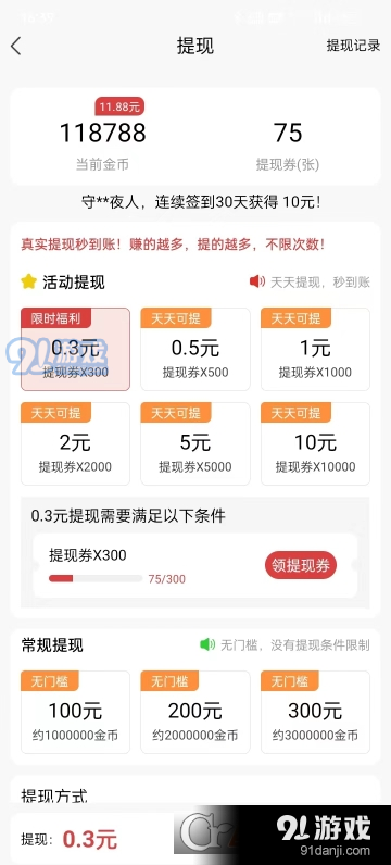 开薪乐乐红包阅读软件v4.10.3截图1