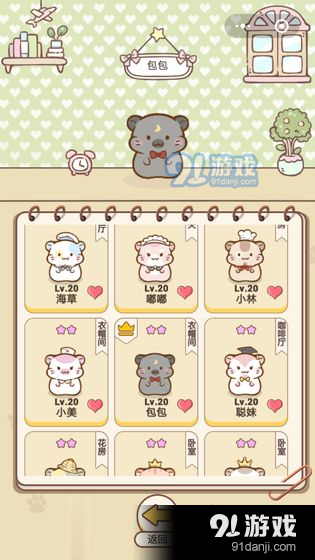 仓鼠公寓测试版v1.7截图4