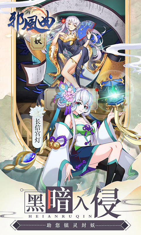 邪风曲v1.3.5截图2