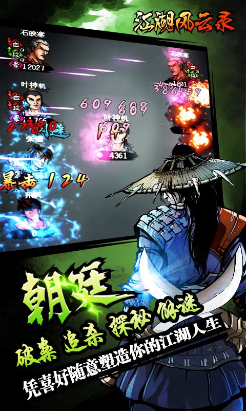 六扇门风云v4.61截图5