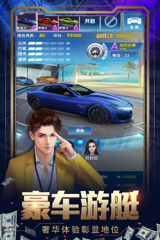 要做大富翁手游v1.3.5截图2