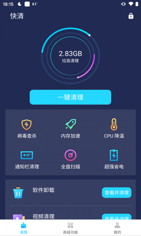快清v1.5.12截图1