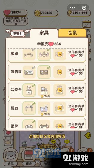 仓鼠公寓测试版v1.7截图5