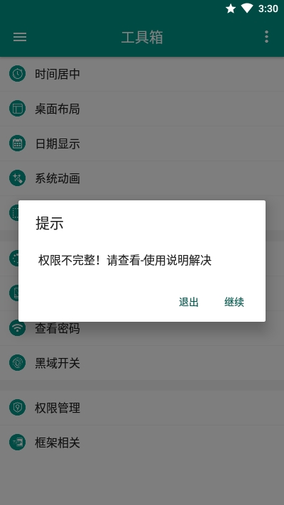 小米工具箱(高级设置)v10.5截图1