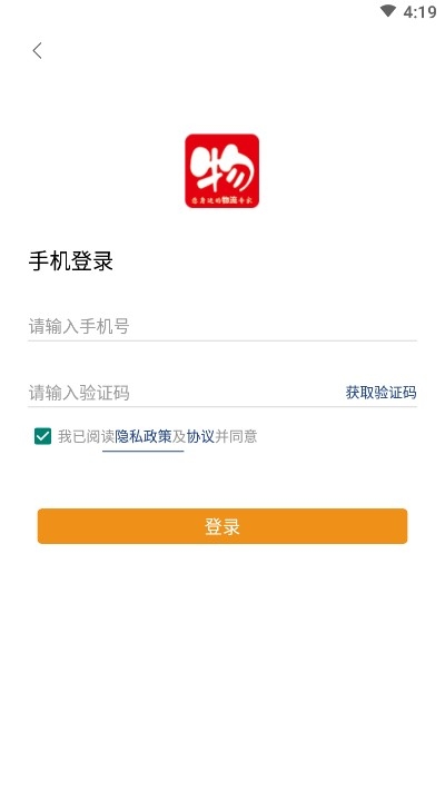 物满天下(物流运输)v1.5截图1