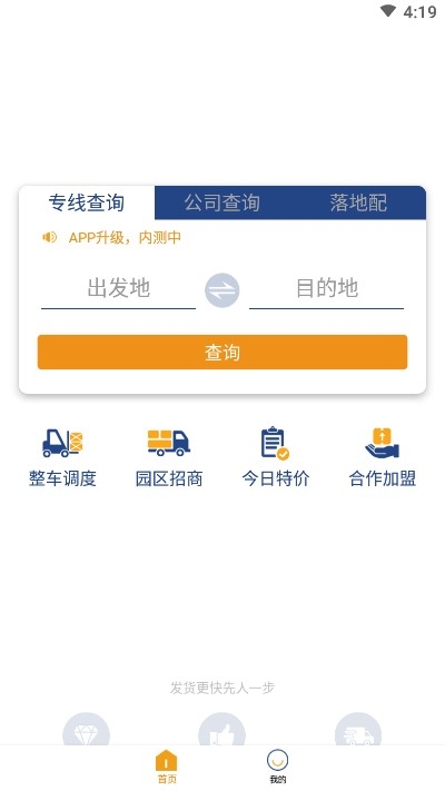 物满天下(物流运输)v1.5截图2