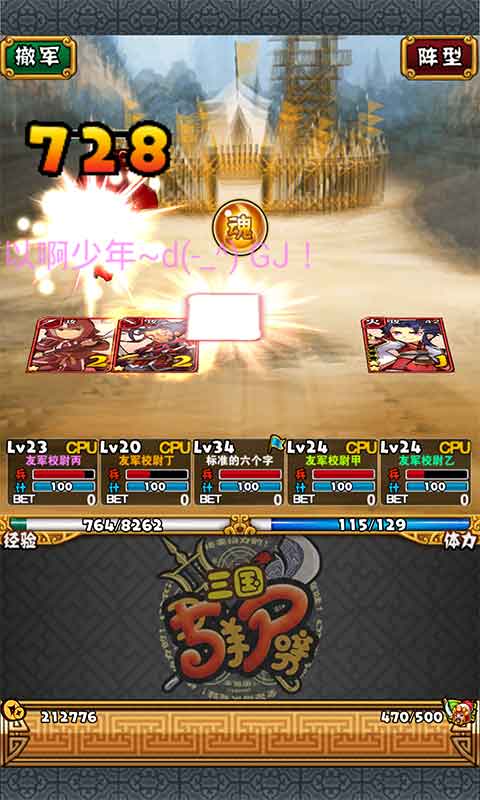 群劈三国v1.8截图4