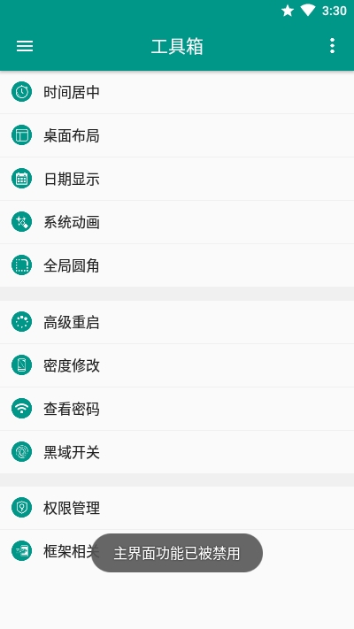 小米工具箱(高级设置)v10.5截图2