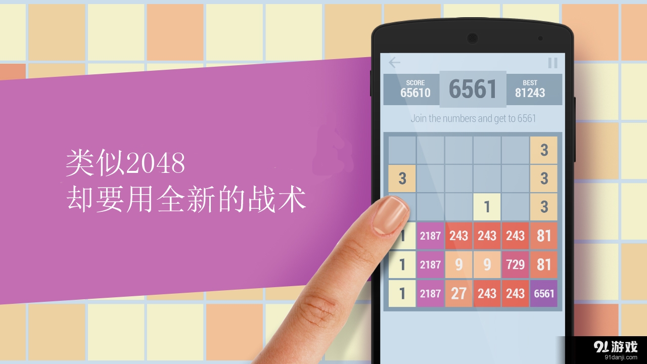 6561数字游戏v3.9截图3