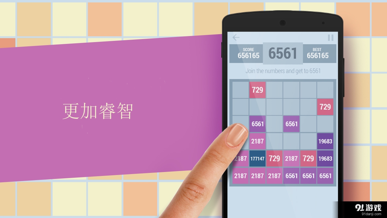 6561数字游戏v3.9截图1
