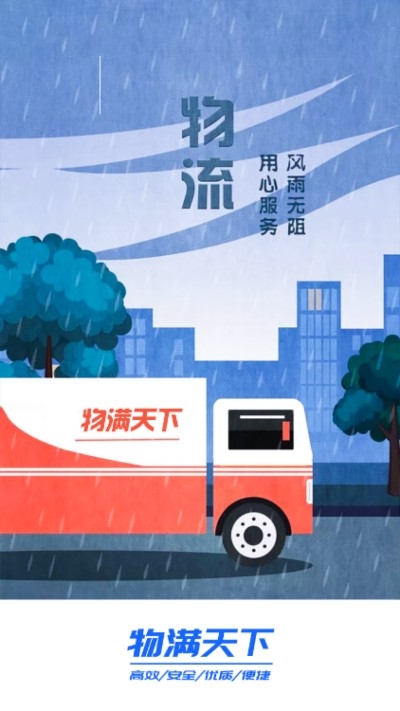 物满天下(物流运输)v1.5截图3