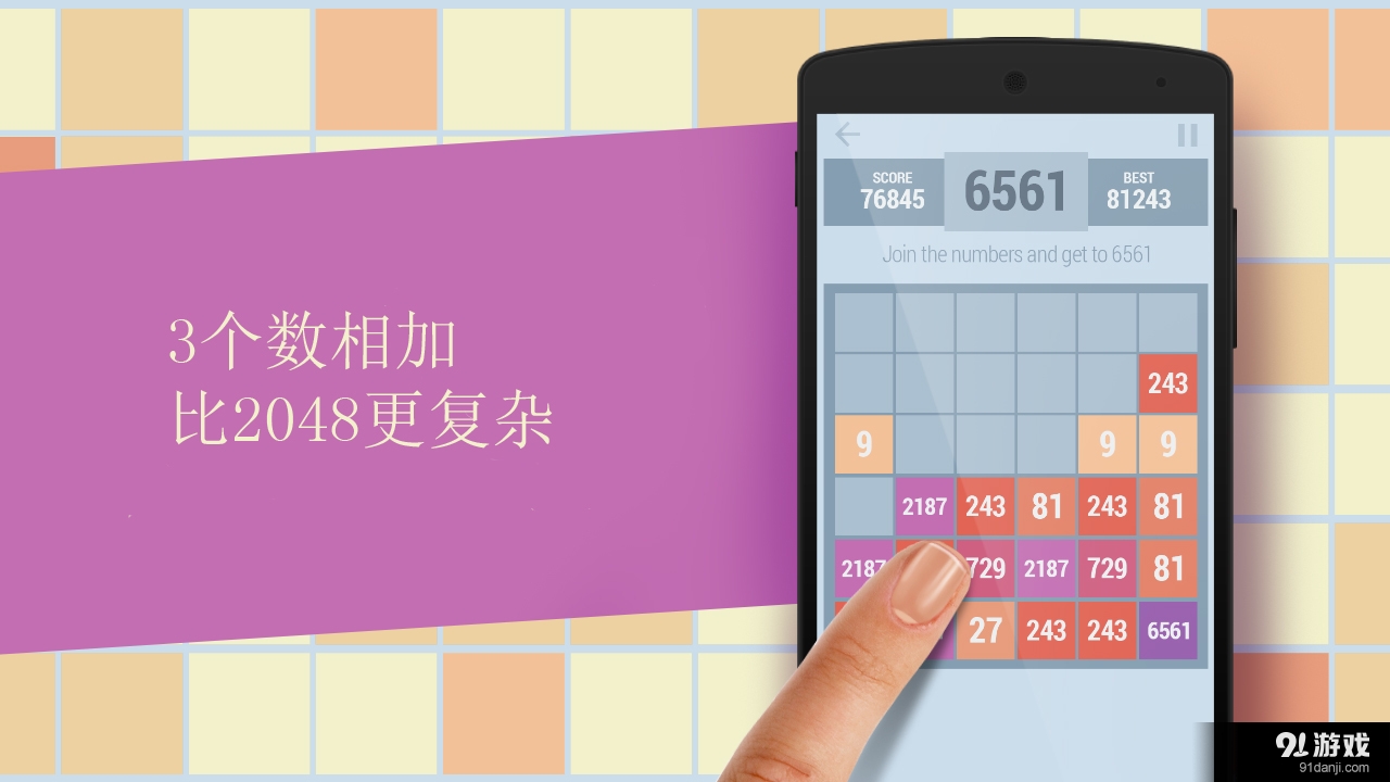 6561数字游戏v3.9截图2