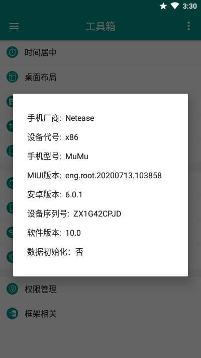小米工具箱(高级设置)v10.5截图3