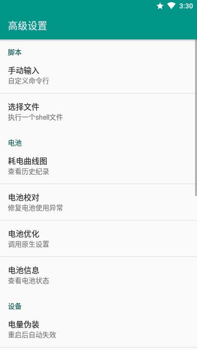 小米工具箱(高级设置)v10.5截图4