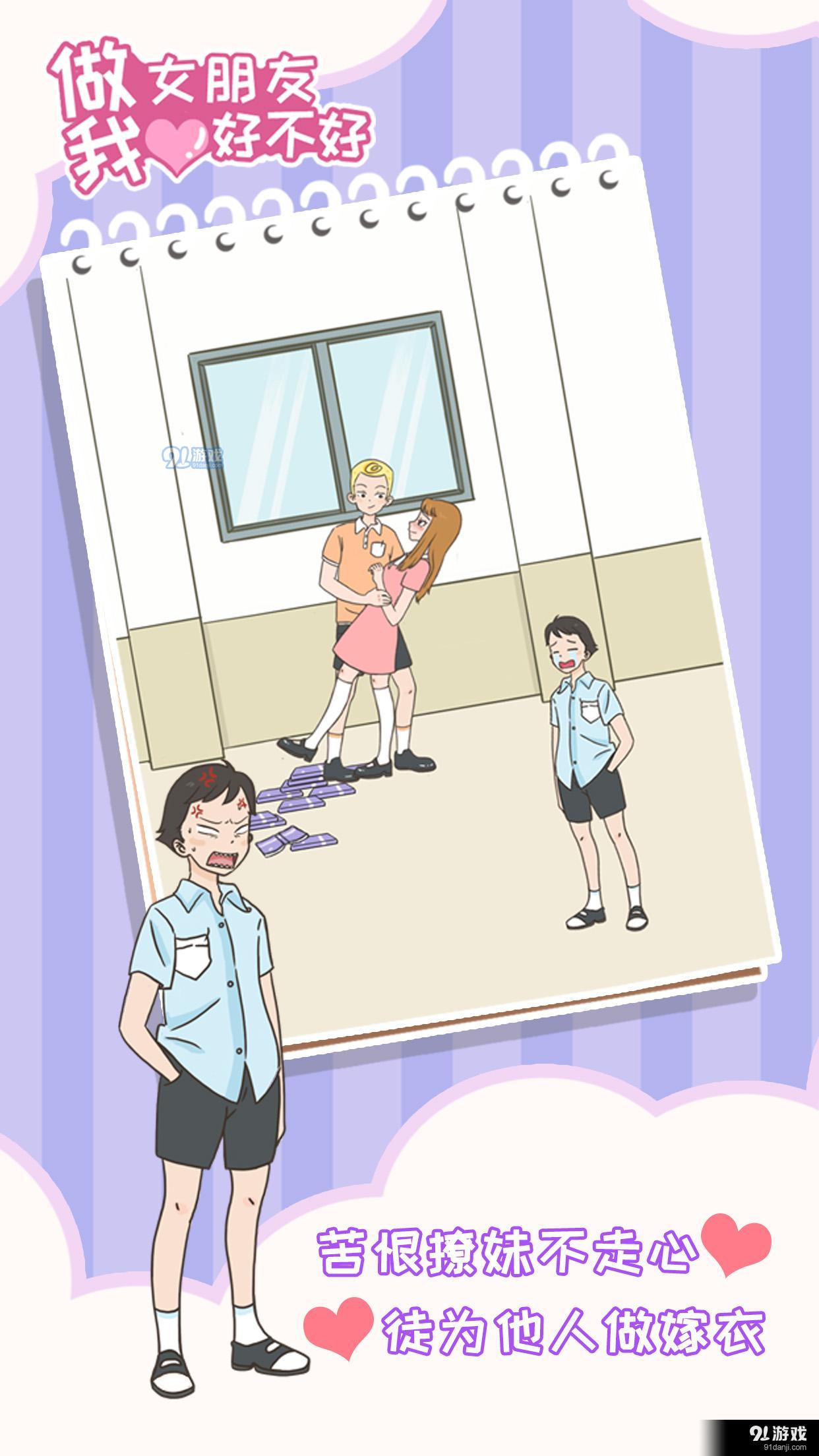 做我女朋友好不好手游v1.7截图2