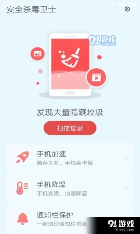 安全杀毒卫士v3.5.12截图2