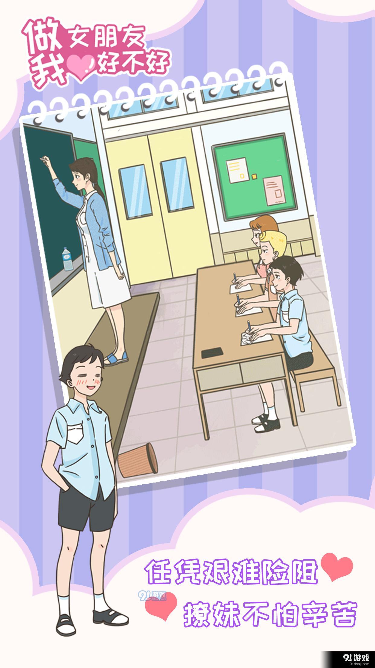 做我女朋友好不好手游v1.7截图4