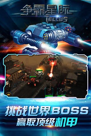 争霸星际v1.6截图2