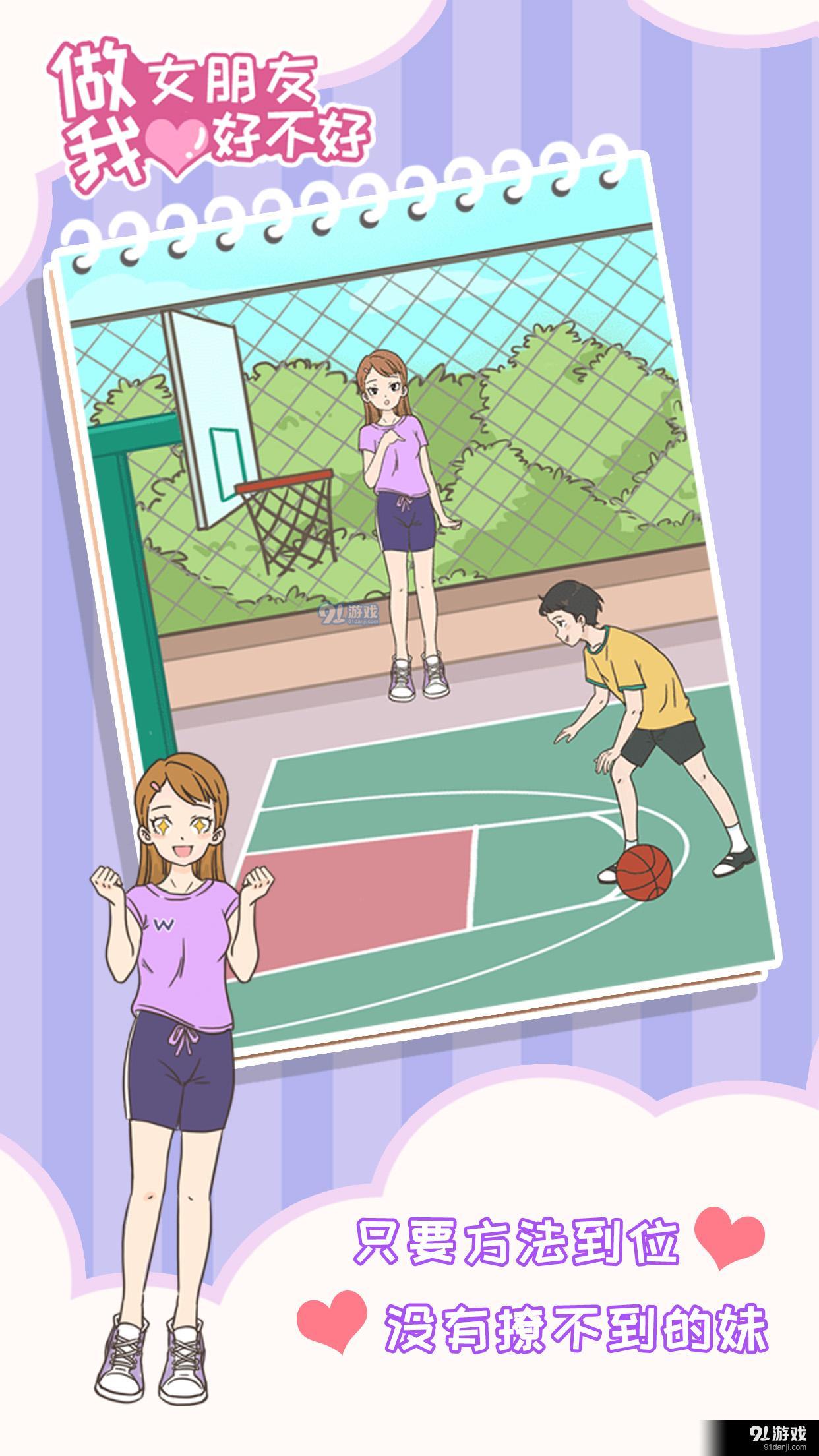 做我女朋友好不好手游v1.7截图5