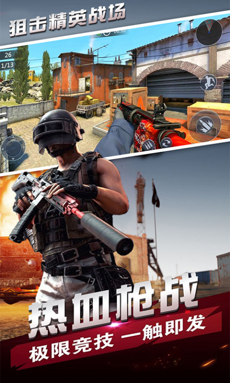 狙击精英战场v1.11截图1