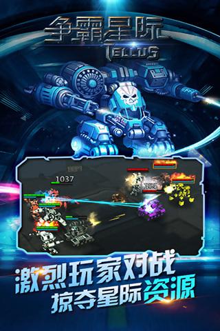 争霸星际v1.6截图3