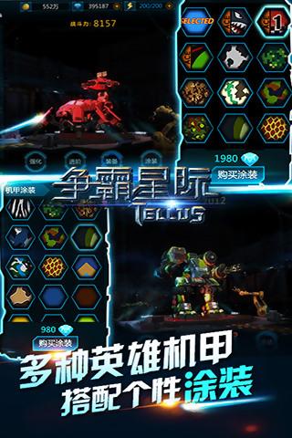 争霸星际v1.6截图1