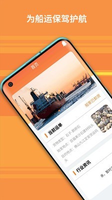 船旺运输船东端v1.4.4截图1