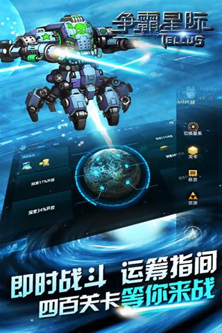 争霸星际v1.6截图4
