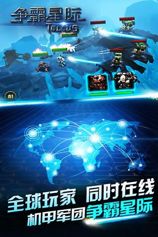 争霸星际v1.6截图5