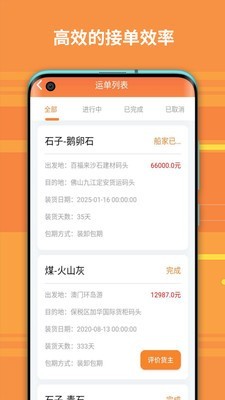 船旺运输船东端v1.4.4截图3