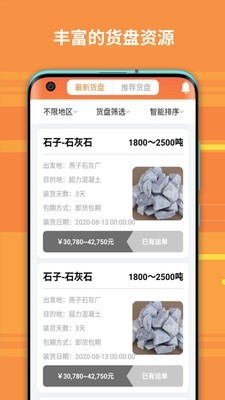 船旺运输船东端v1.4.4截图2