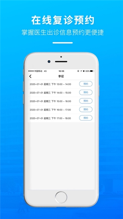 掌上天坛医院(智能诊疗)v1.3.4截图1
