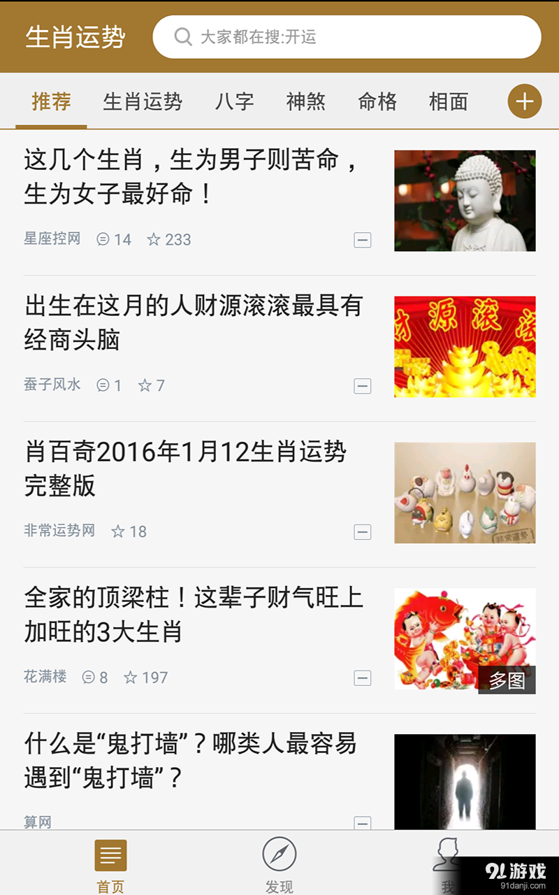 生肖运势2016v3.5.5截图1