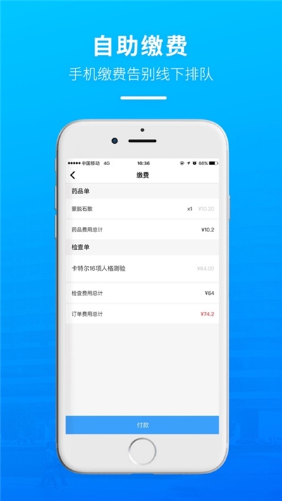 掌上天坛医院(智能诊疗)v1.3.4截图3