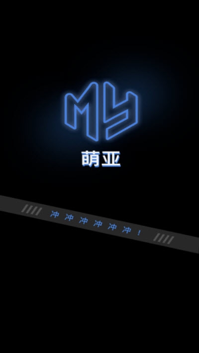 萌亚(手办盲盒潮玩)v1.0.2.10截图1