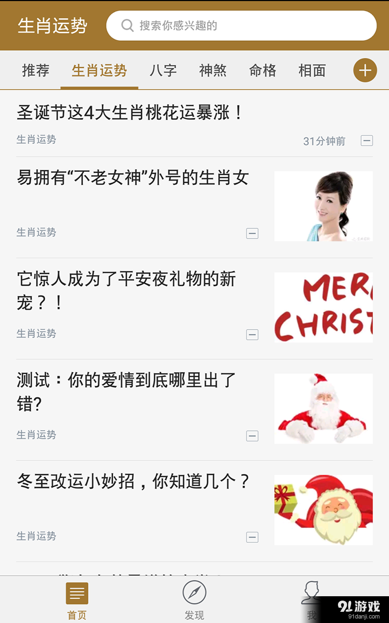 生肖运势2016v3.5.5截图2