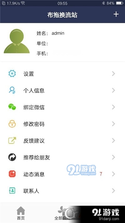 数字基建移动应用平台v1.3.4截图1