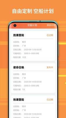 船旺运输船东端v1.4.4截图4